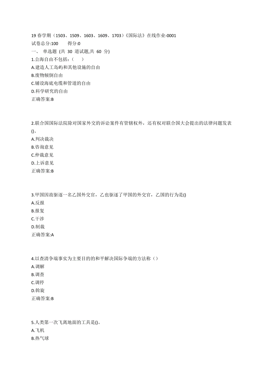 南开19春学期（1503、1509、1603、1609、1703）《国际法》在线作业-0001参考答案_第1页