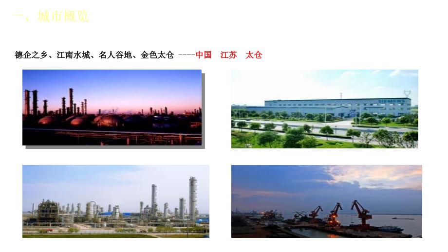 2011年6月13日太仓万达广场前期商业市场调研及定位报告教程_第4页