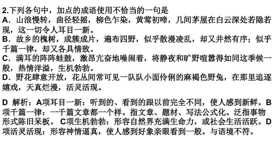 2011年高三高考语文湖南卷答案解析教程_第3页