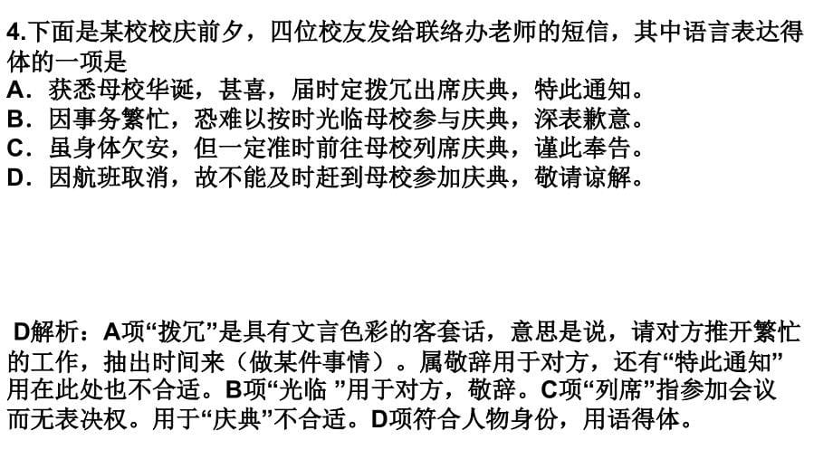 2011年高三高考语文湖南卷答案解析教程_第5页