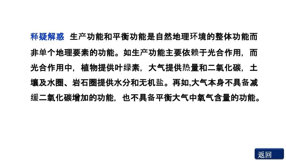 2012优化方案高三高考地理总复习人教版教程五单元15讲自然课件_第5页