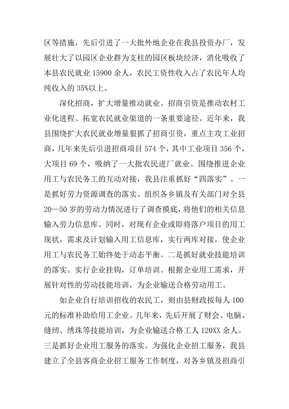 农业农村工作经验交流材料.doc_第2页