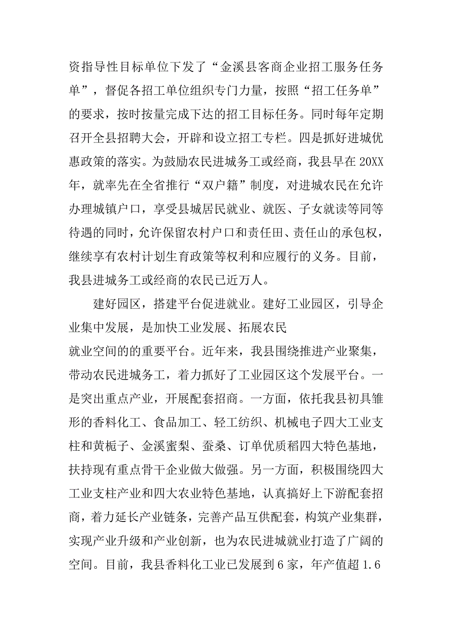 农业农村工作经验交流材料.doc_第3页