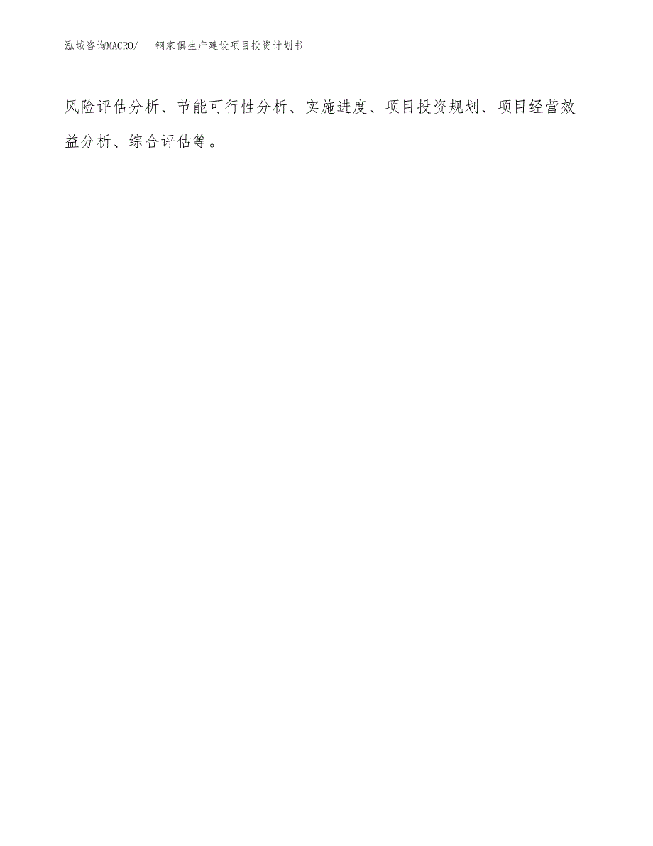 （模板）钢家俱生产建设项目投资计划书_第3页