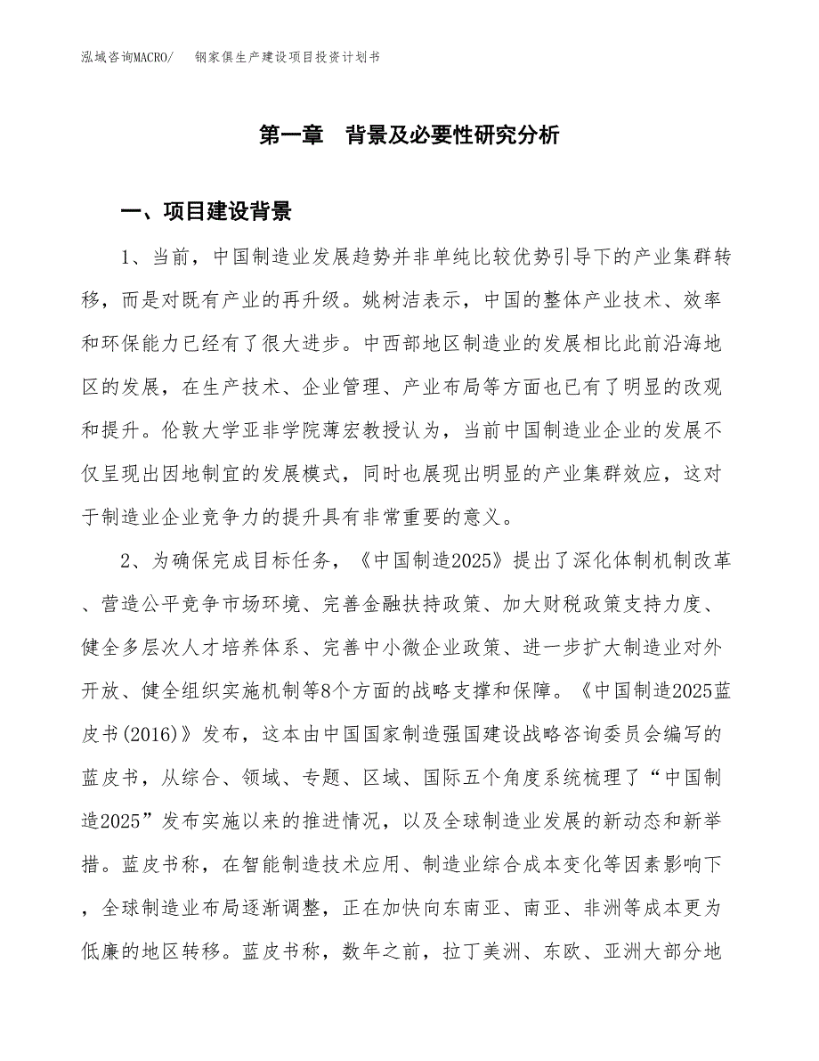 （模板）钢家俱生产建设项目投资计划书_第4页