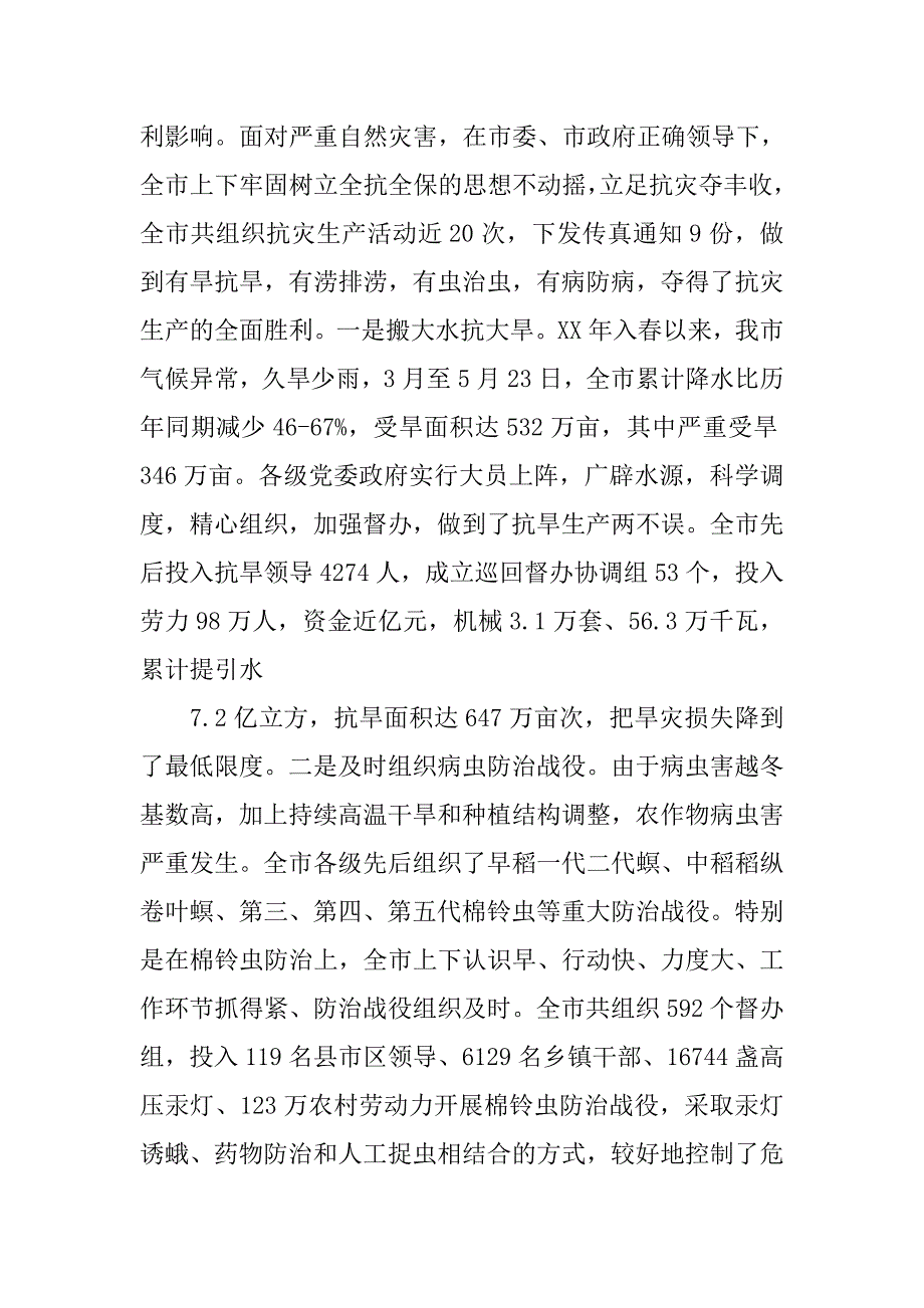 村农业农村工作总结.doc_第2页