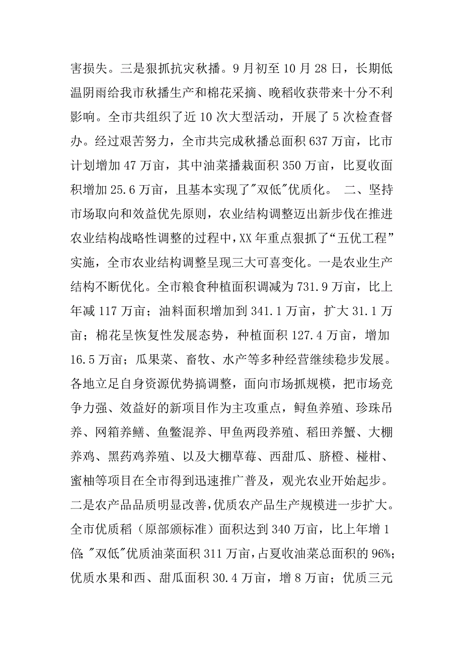 村农业农村工作总结.doc_第3页