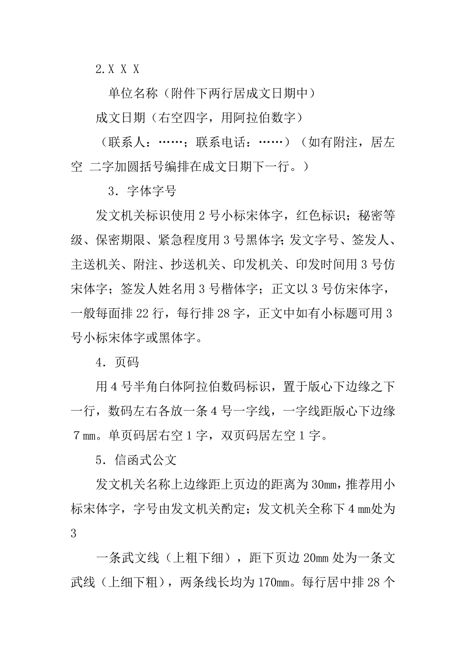 党政公文的报告范文.doc_第3页