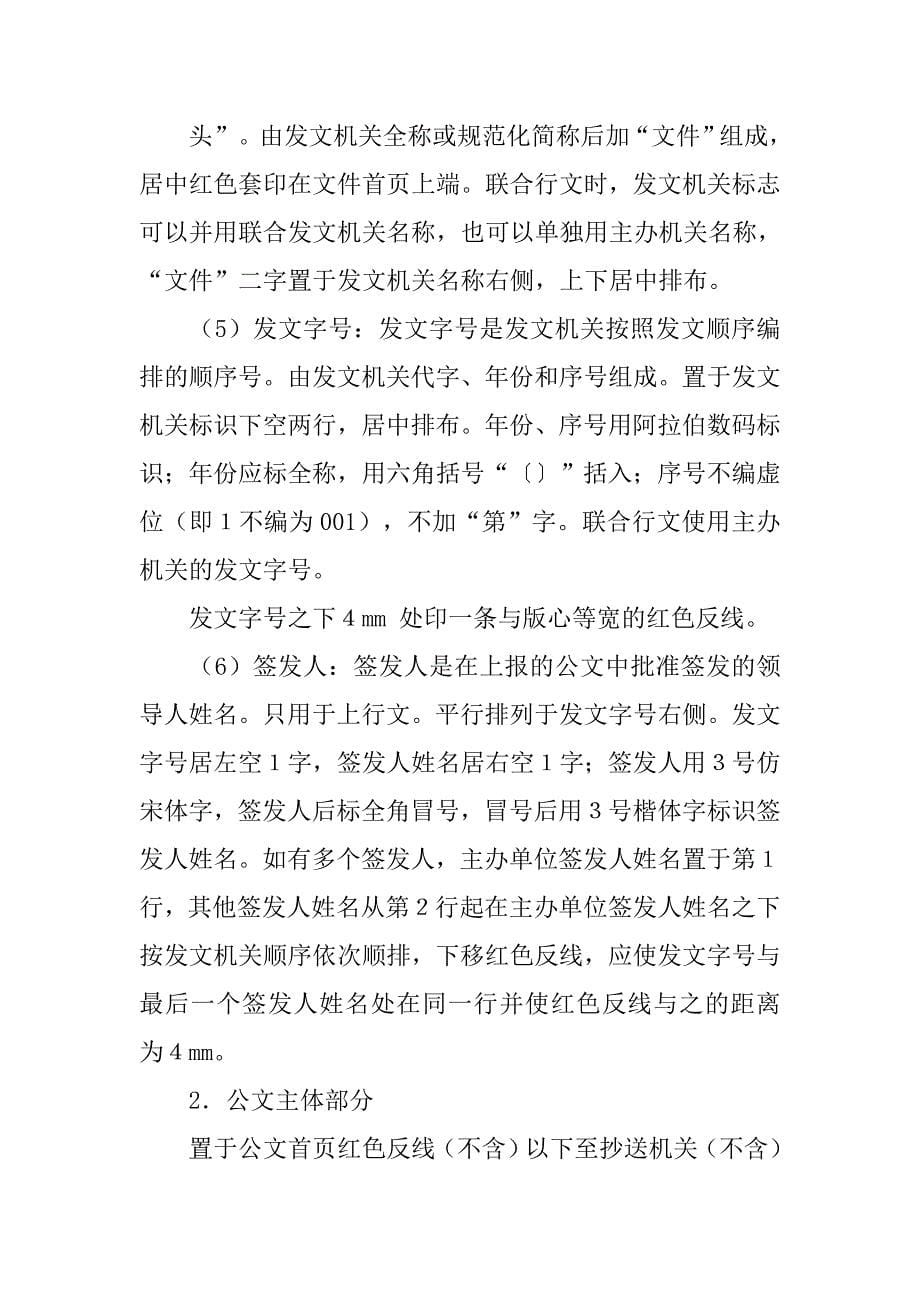 党政公文的报告范文.doc_第5页