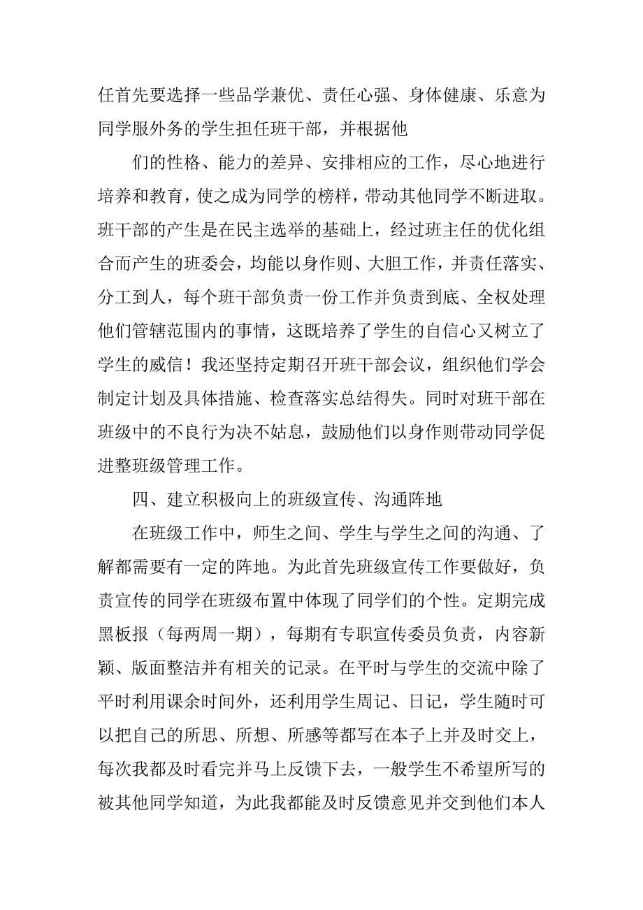 文明班级申报材料_1.doc_第5页