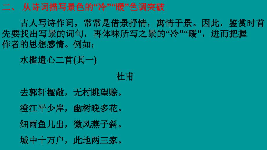 2011届高三高考语文诗词鉴赏的八种方法教程_第3页