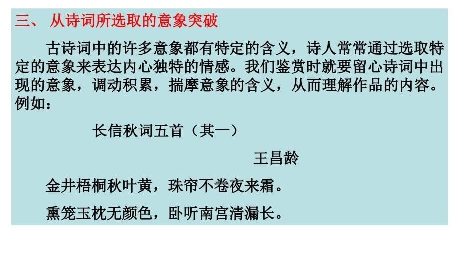 2011届高三高考语文诗词鉴赏的八种方法教程_第5页