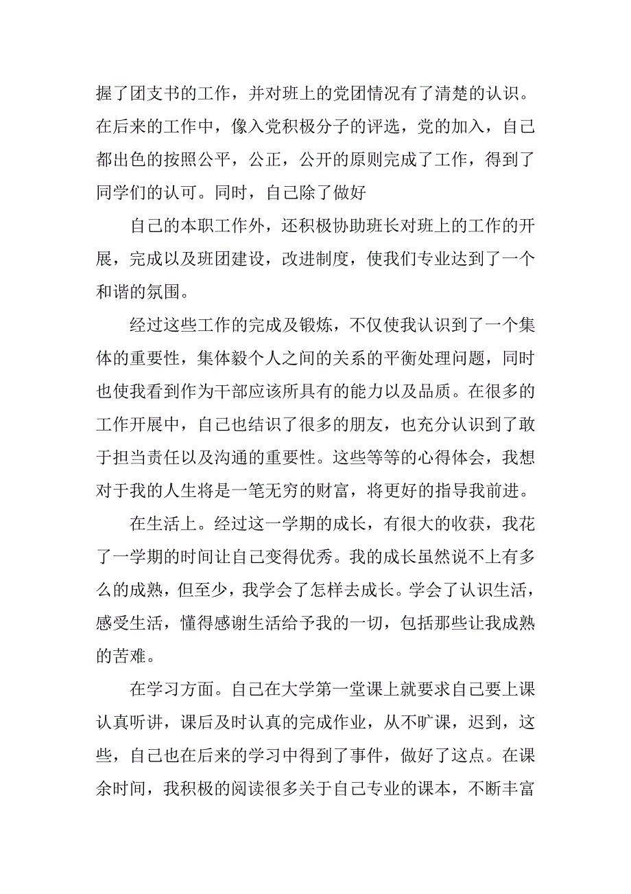 十佳团支书申报材料.doc_第2页