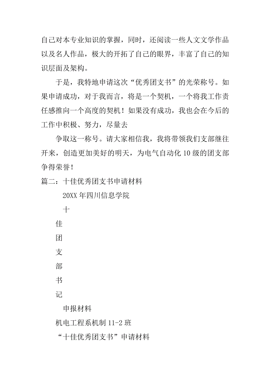 十佳团支书申报材料.doc_第3页