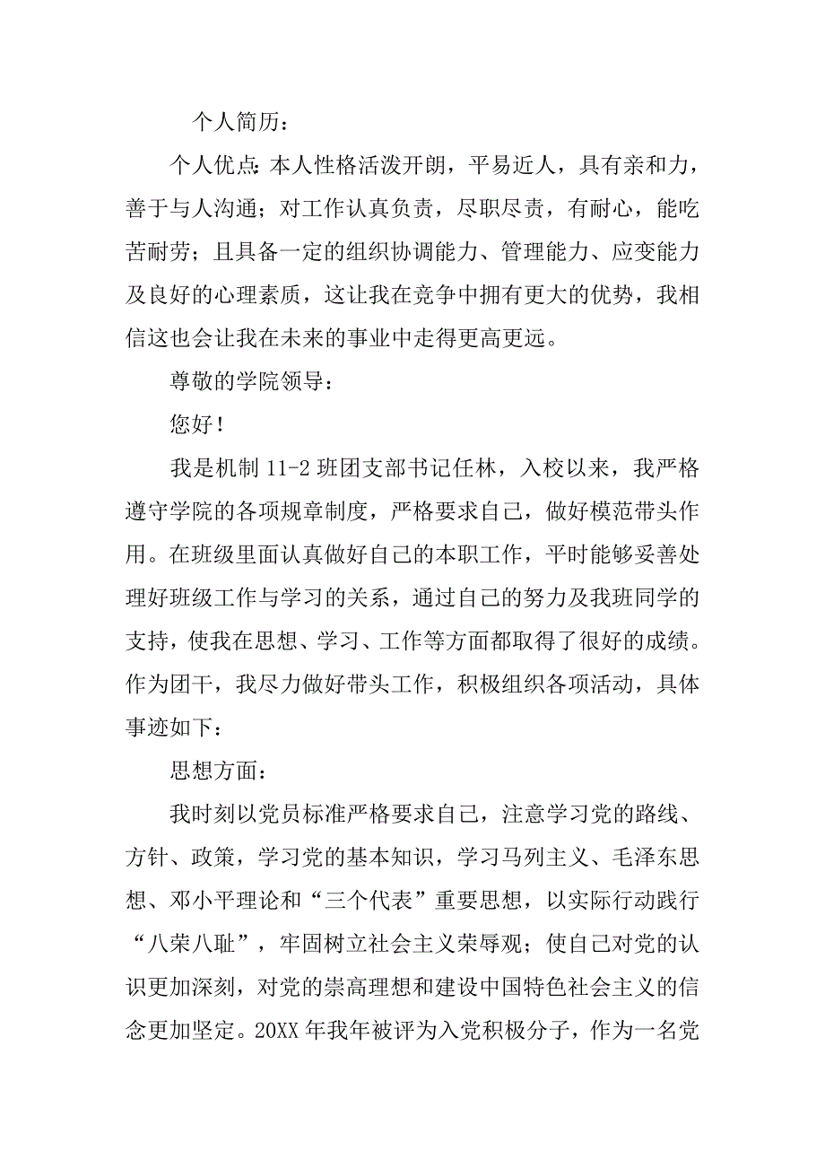 十佳团支书申报材料.doc_第4页