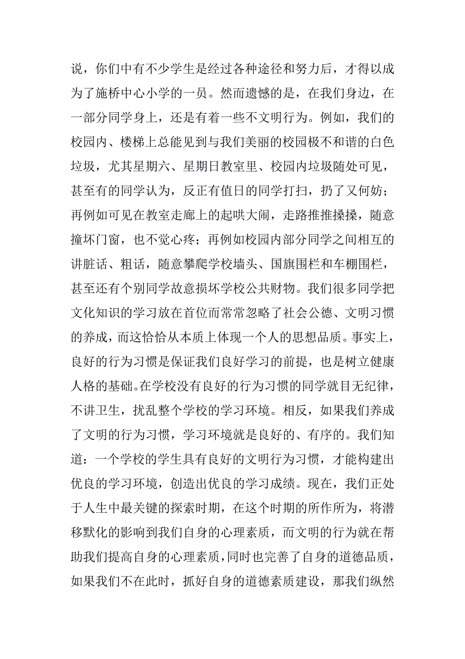 十佳小学生演讲稿.doc_第4页