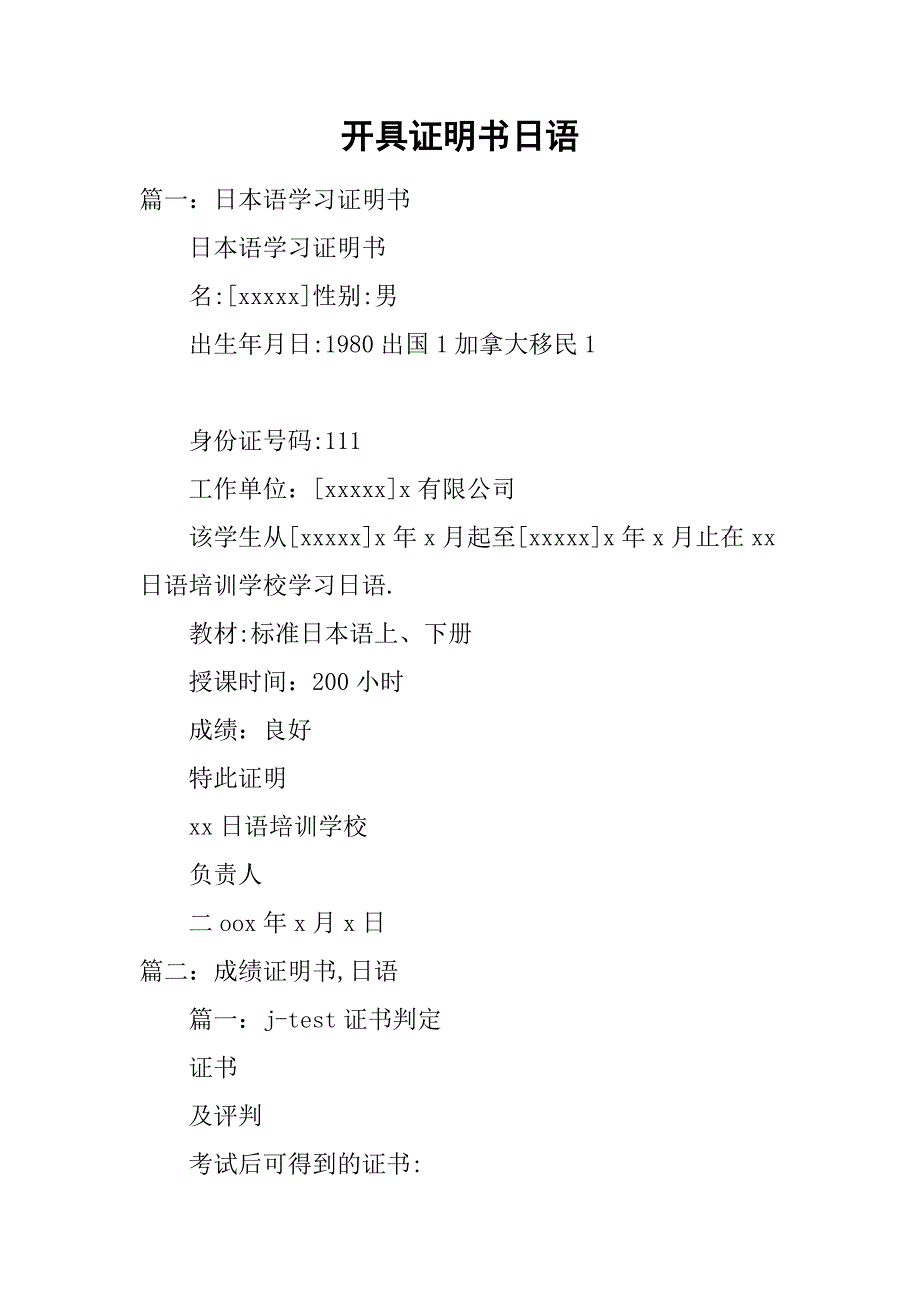 开具证明书日语.doc_第1页