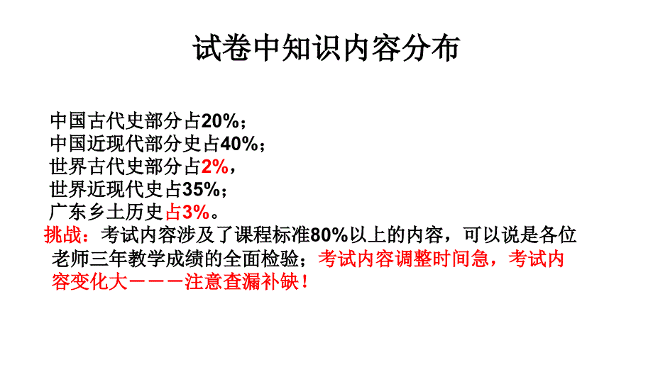 2011年历史中考备考教程_第3页