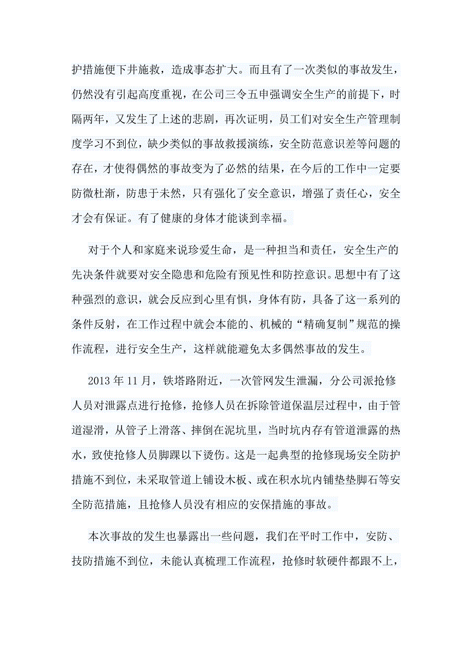 5篇安全生产月征文合集_第2页