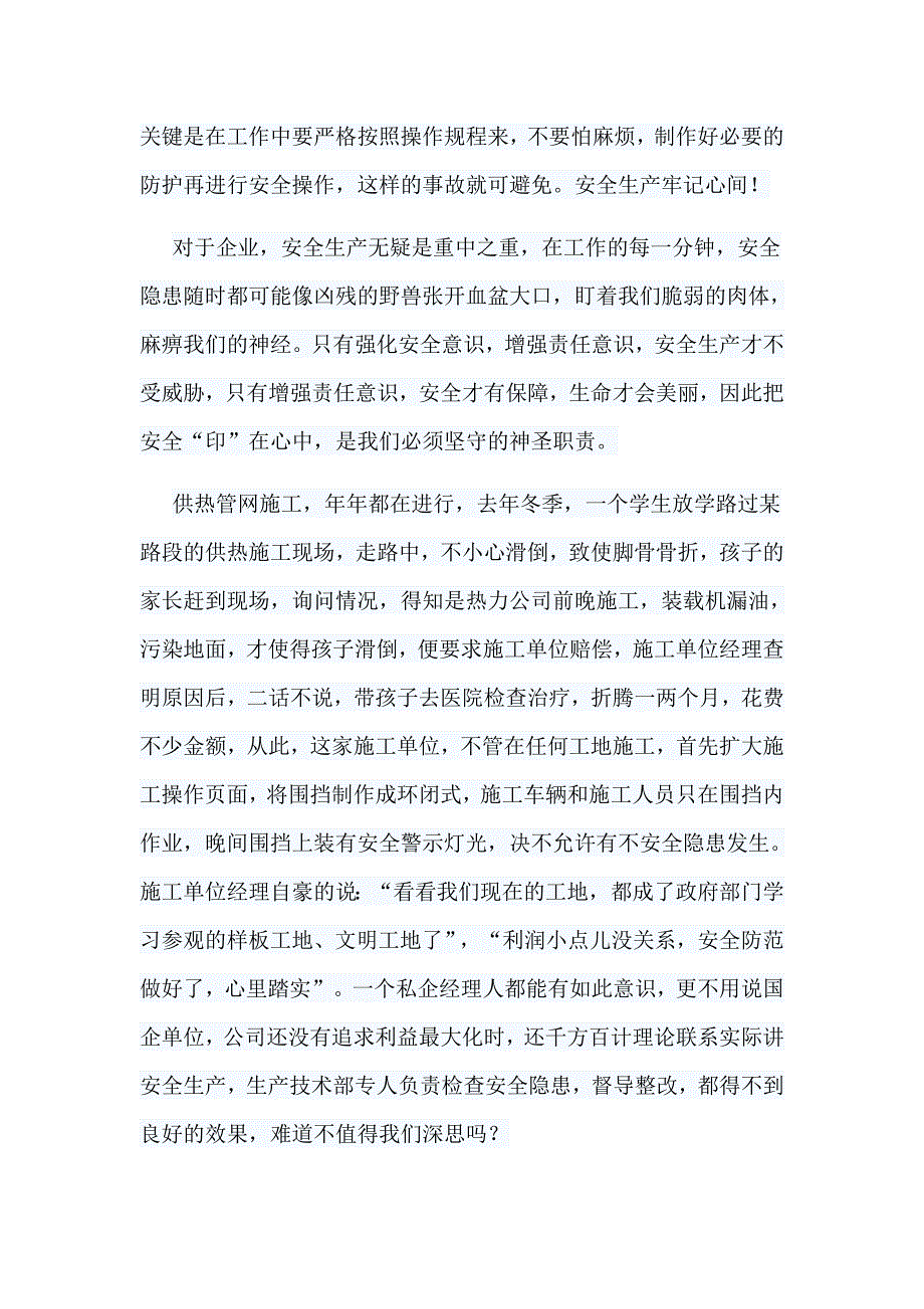 5篇安全生产月征文合集_第3页