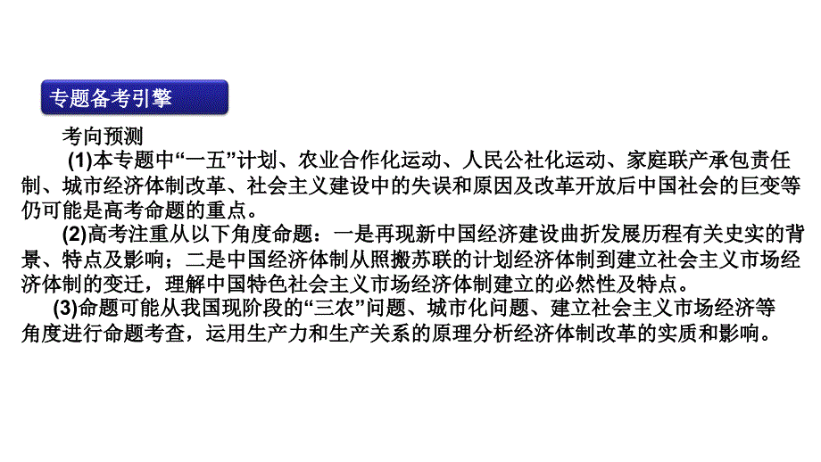 2012年高三高考历史二轮精品复习资料专题17中国特色社会主义建设道教程_第3页