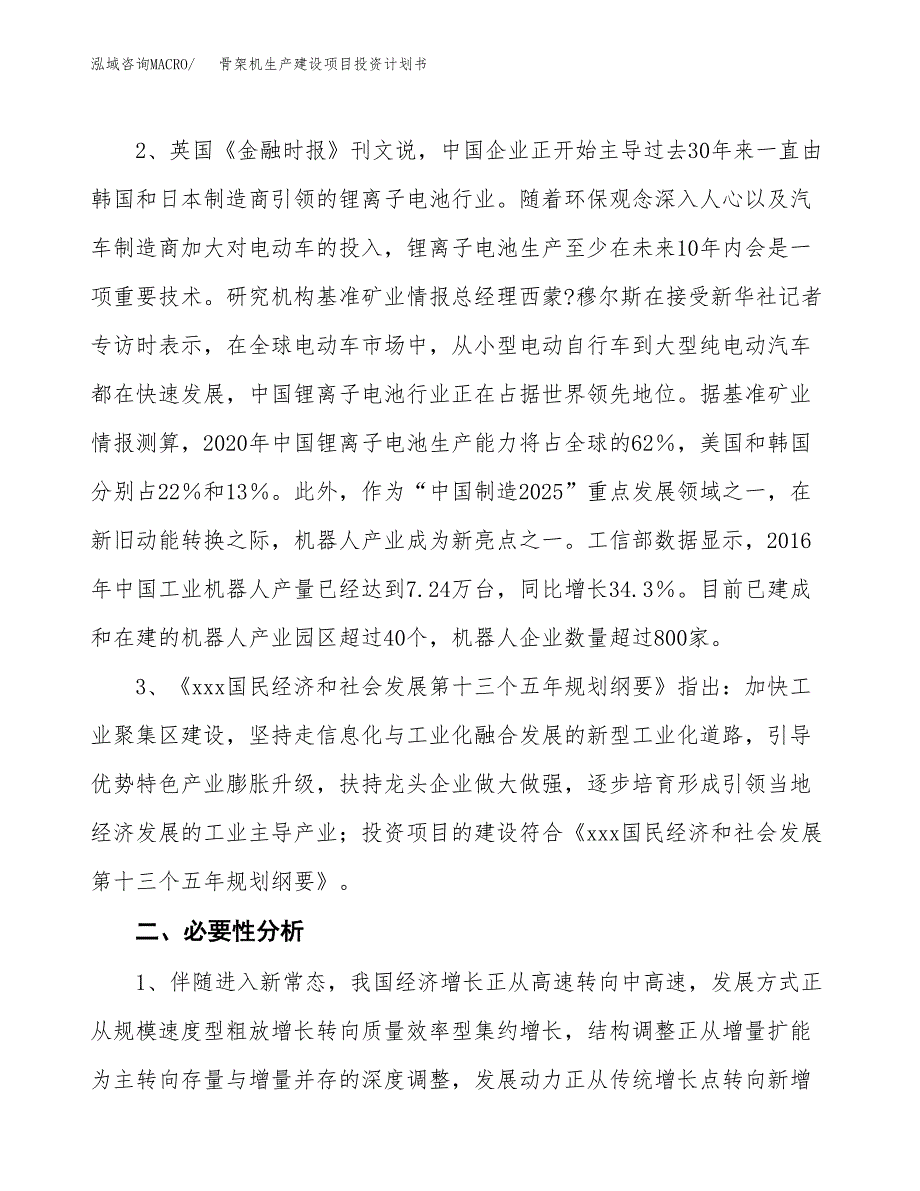 （模板）骨架机生产建设项目投资计划书_第4页