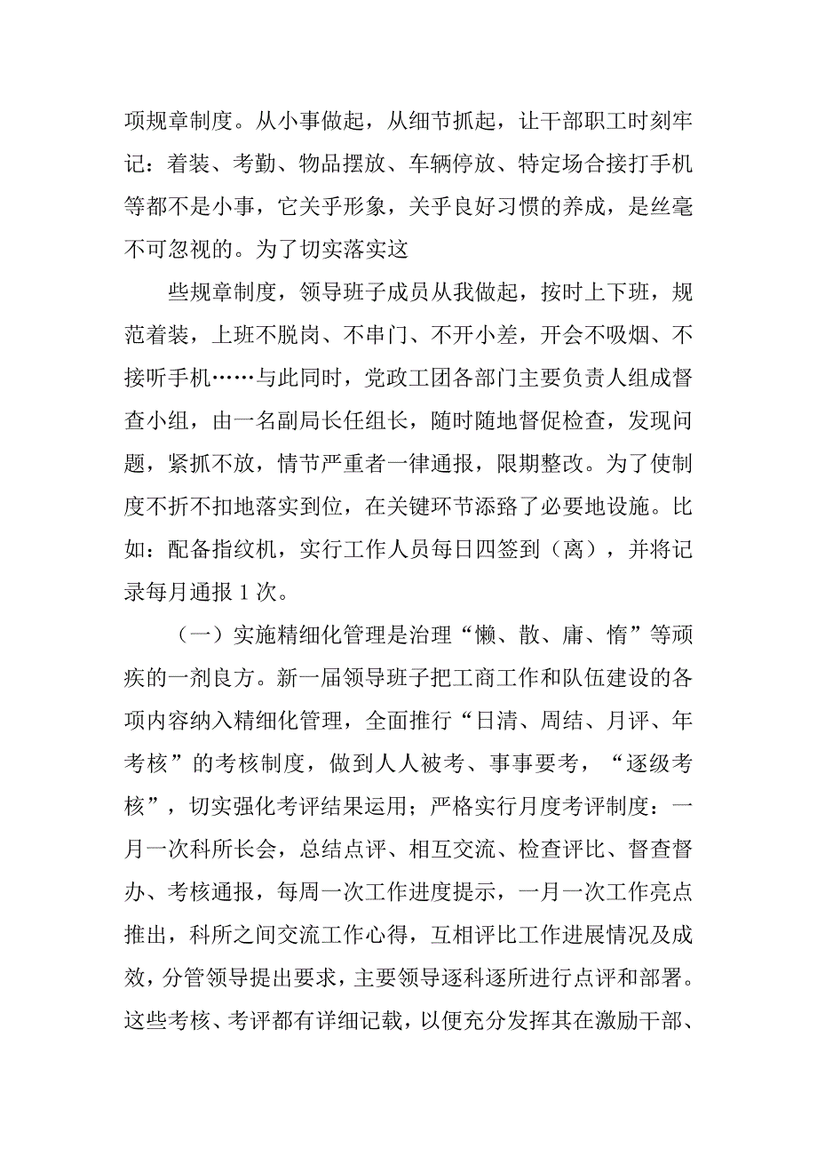 工商外资企业工作总结.doc_第4页