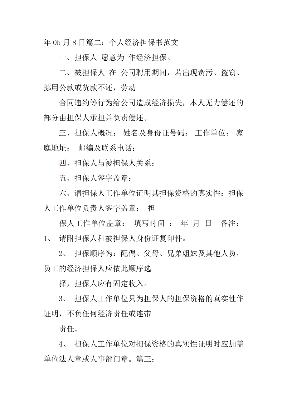 外国留学生身份及经济担保书.doc_第2页