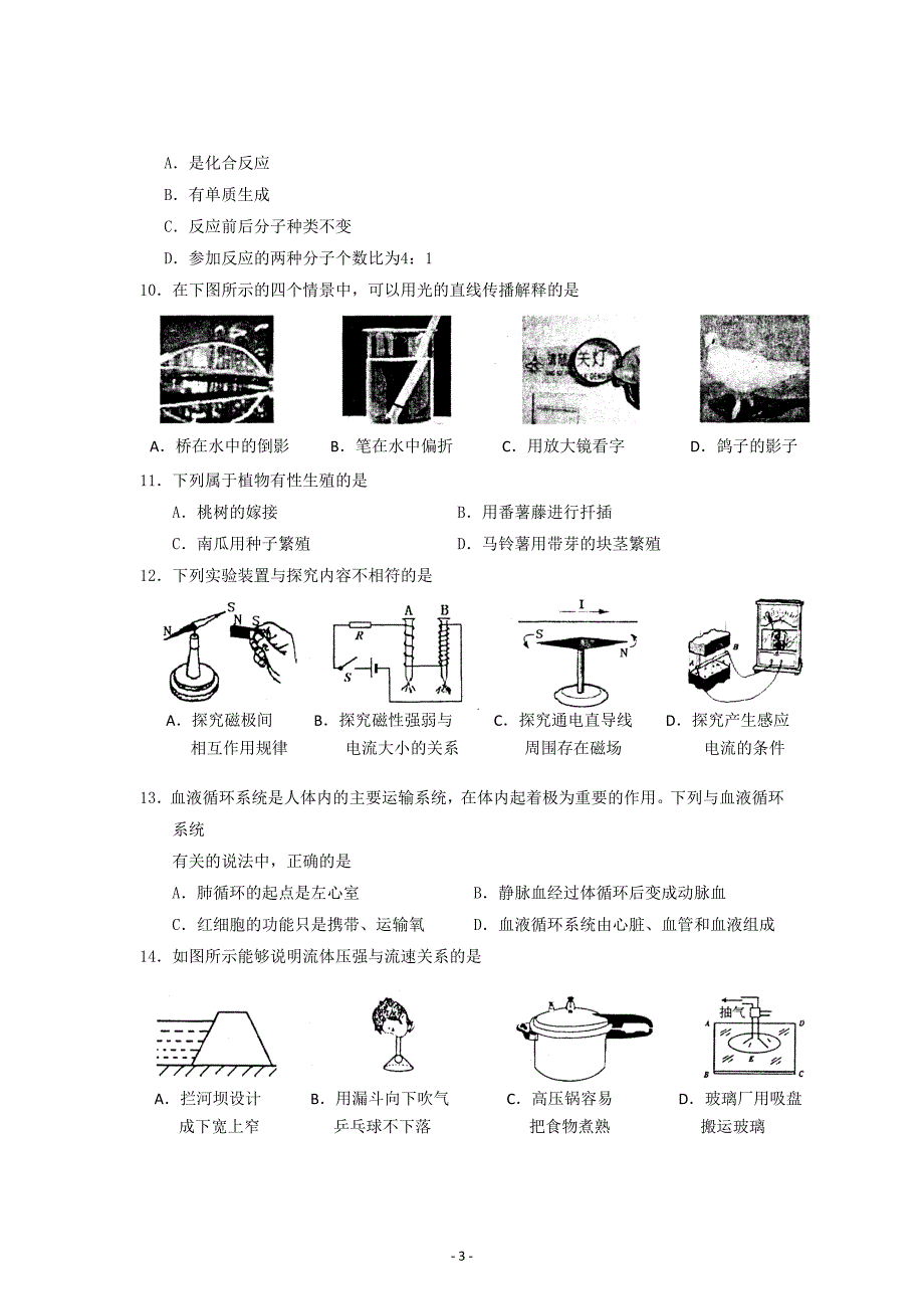 2012年浙江省宁波市中考科学试卷_第3页