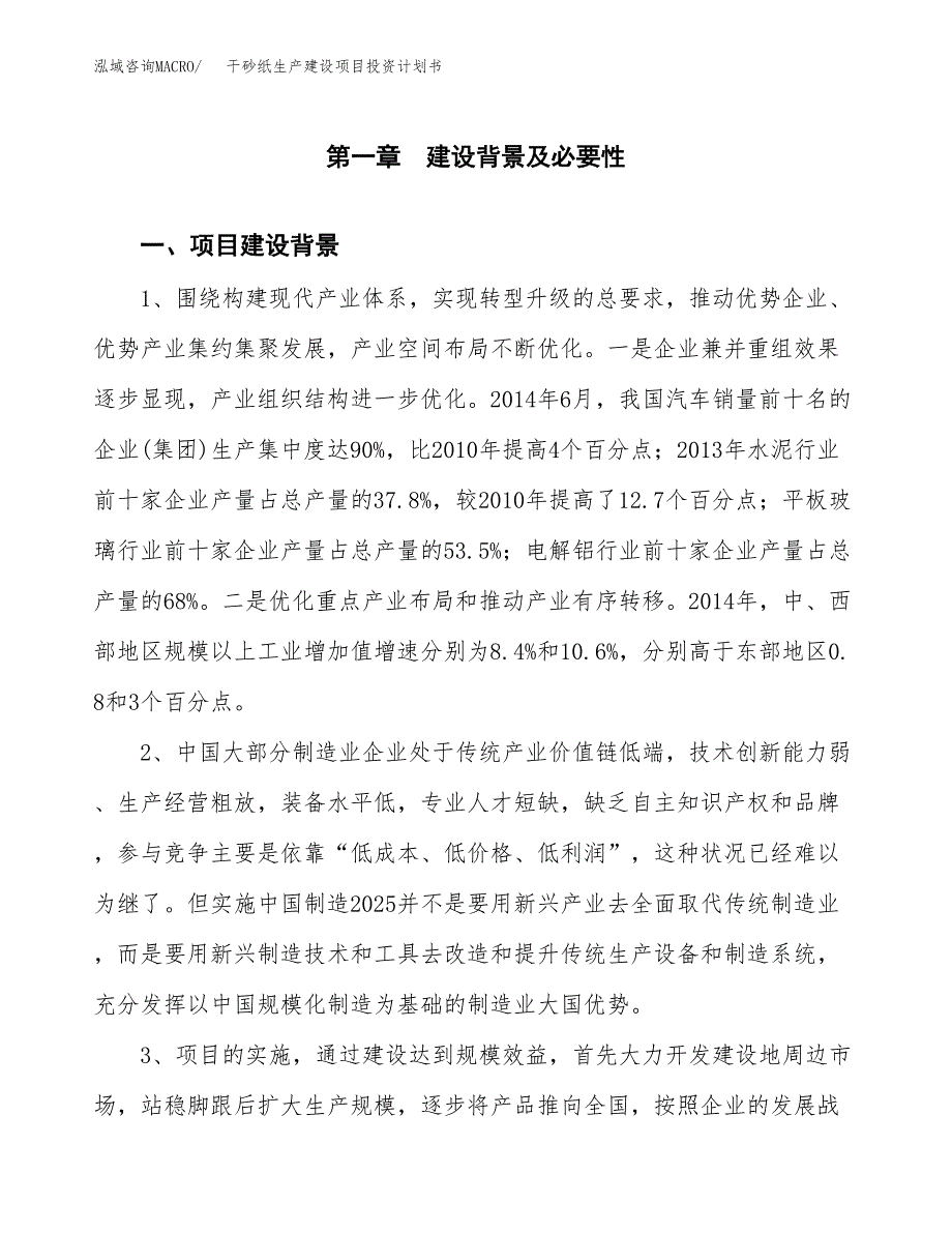 （模板）干砂纸生产建设项目投资计划书_第4页