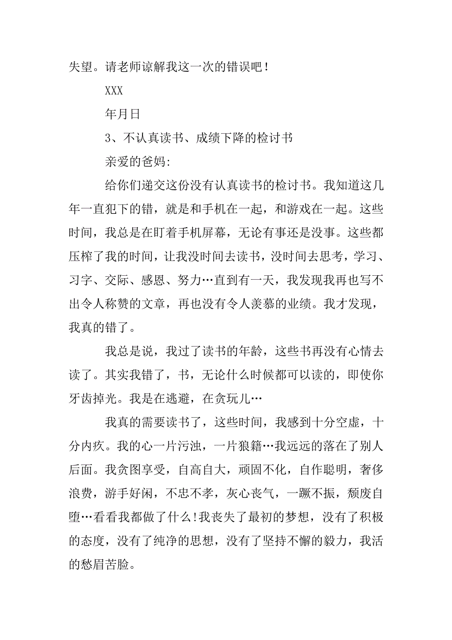 学习成绩退步检讨书.doc_第4页