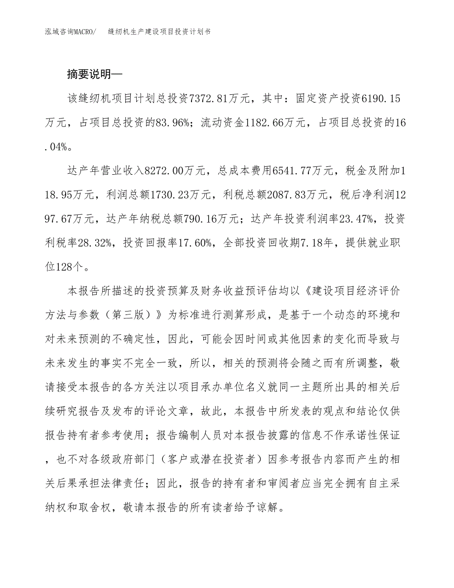 （模板）缝纫机生产建设项目投资计划书_第2页