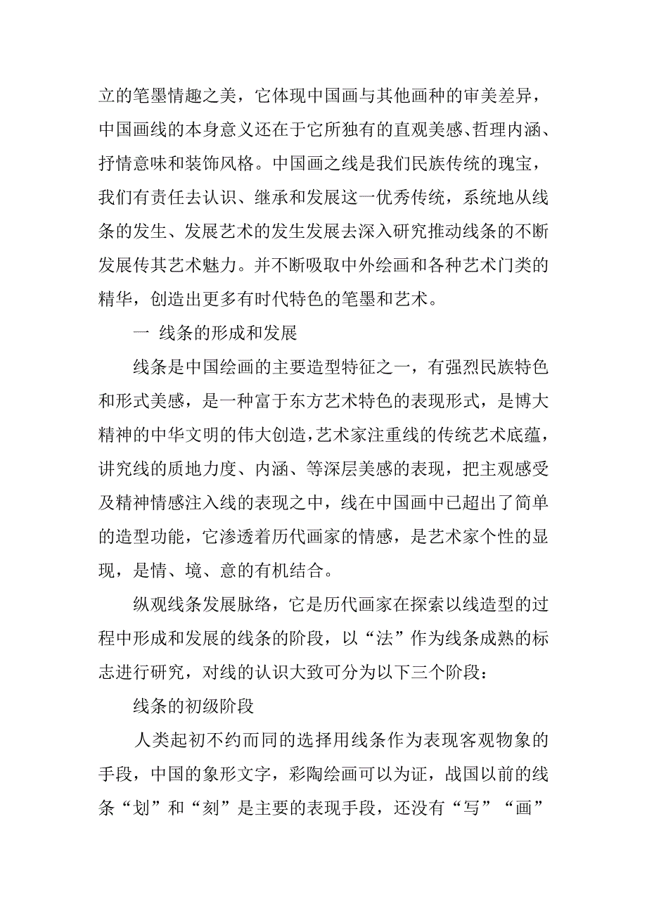 国画毕业设计.doc_第2页