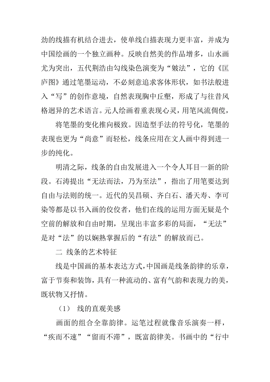 国画毕业设计.doc_第4页