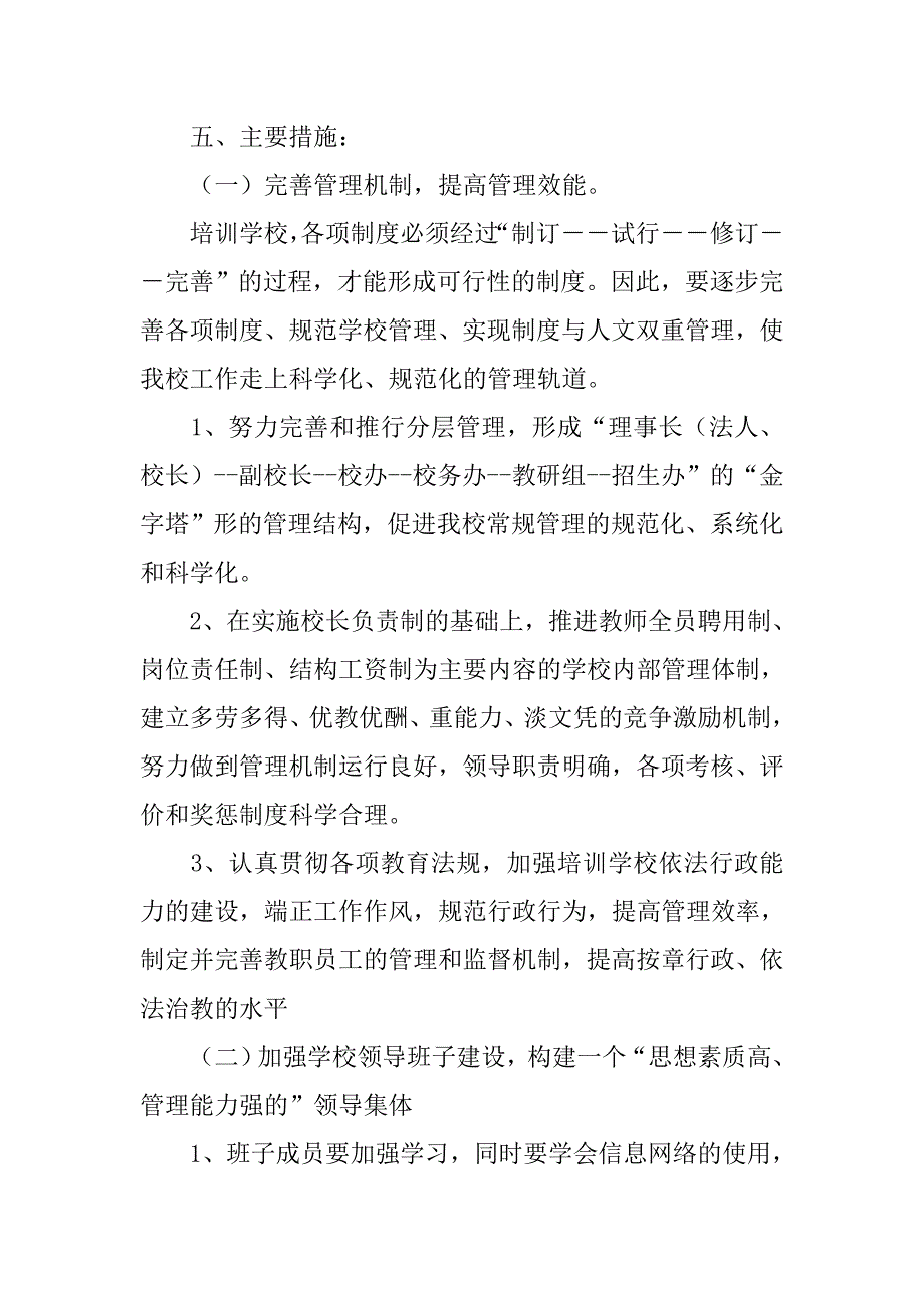 培训学校教学计划.doc_第2页