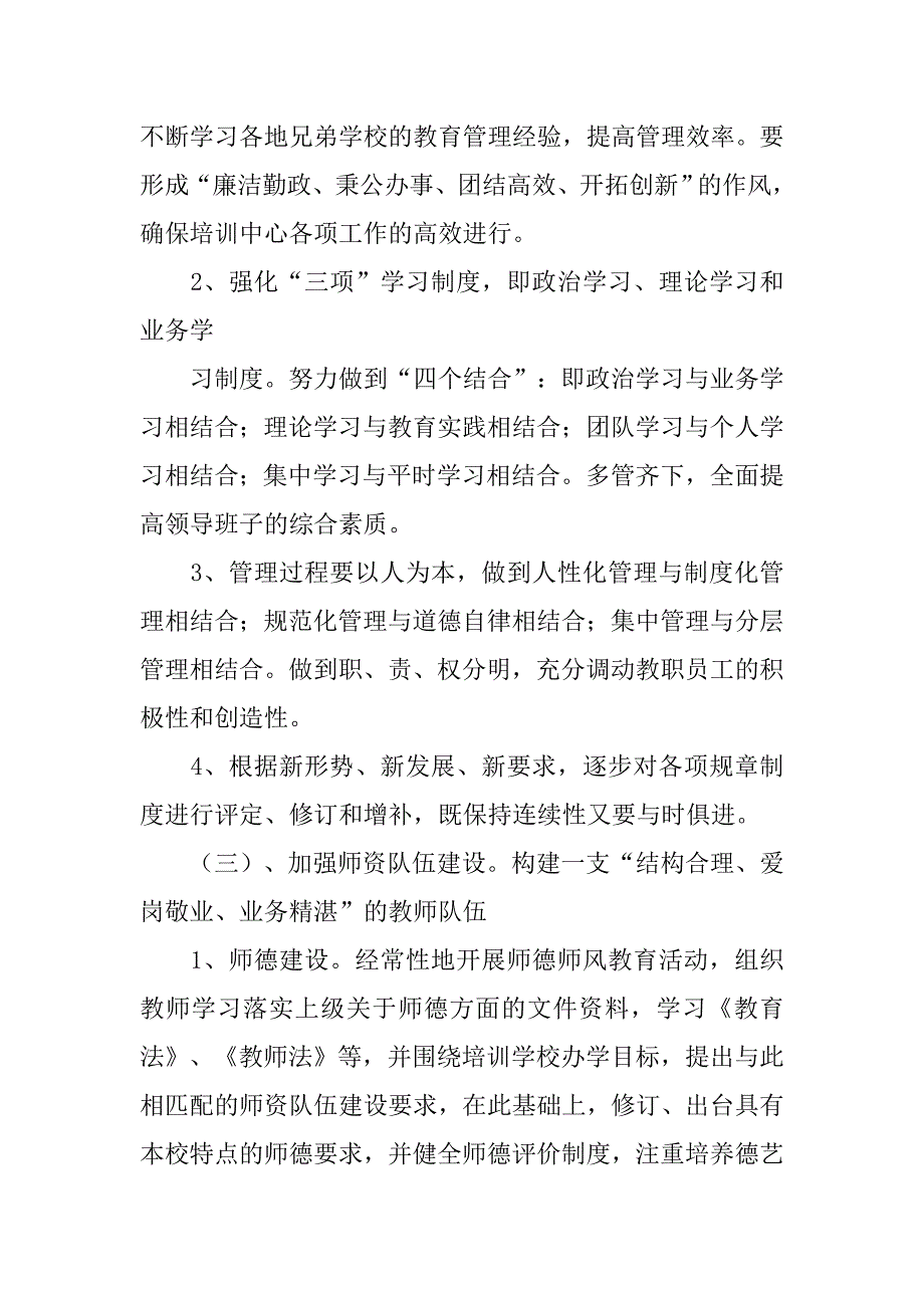 培训学校教学计划.doc_第3页