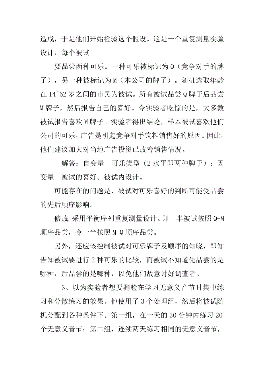 实验设计的例子.doc_第2页