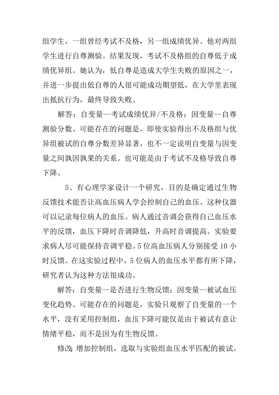 实验设计的例子.doc_第4页