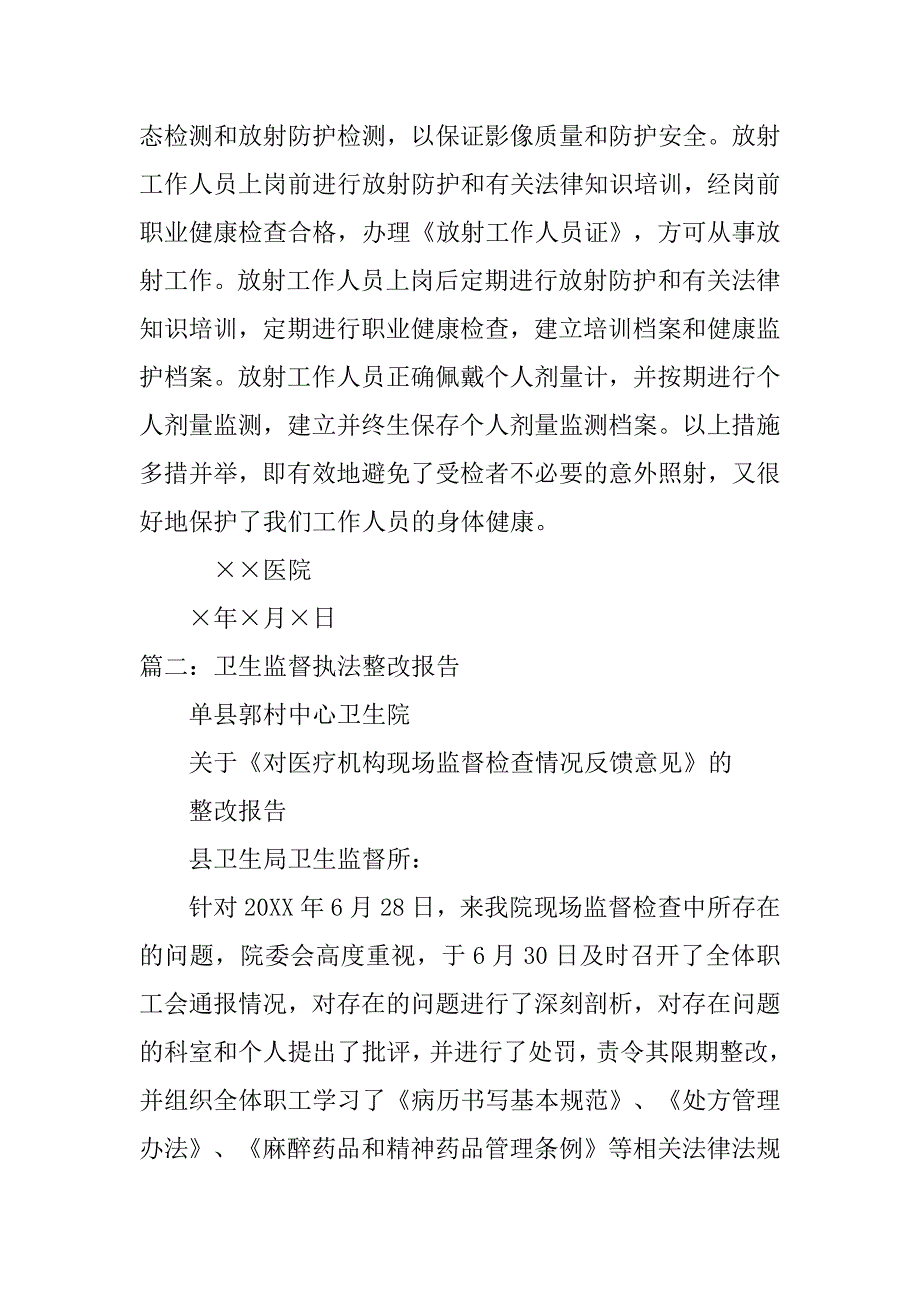 卫生监督检查整改报告.doc_第4页