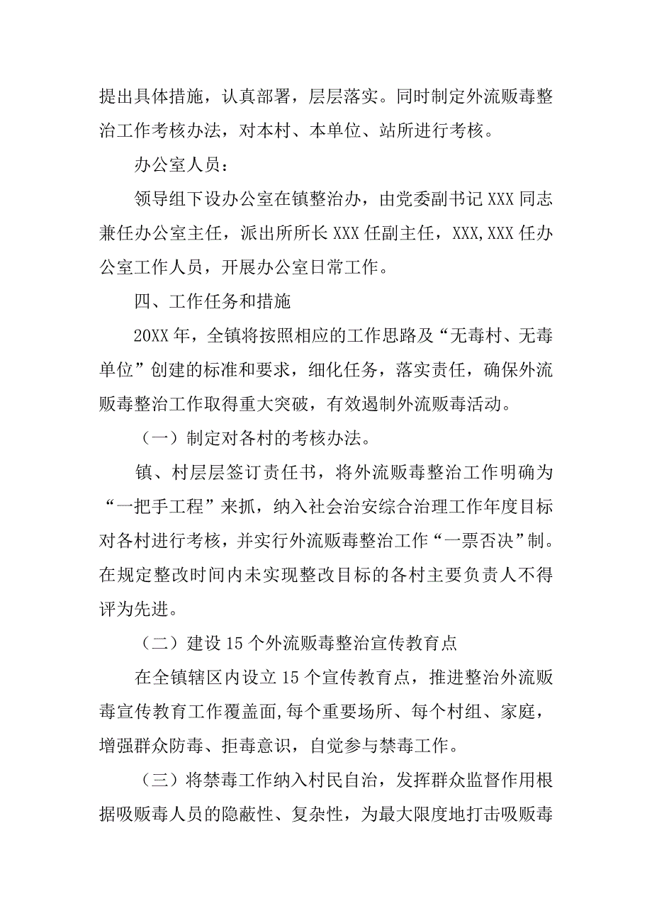 外流贩毒工作汇报.doc_第4页