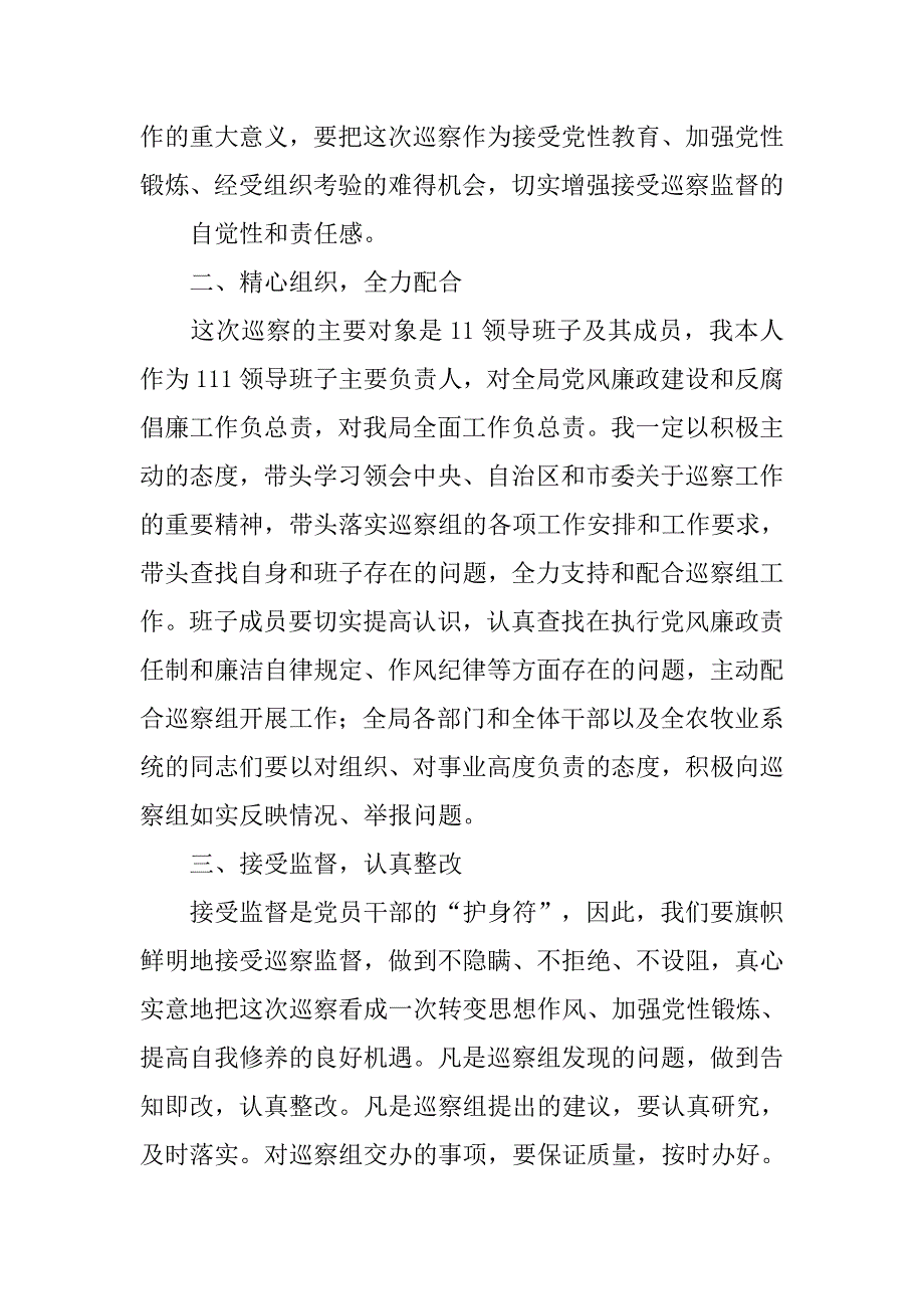 巡视动员会表态发言稿.doc_第2页