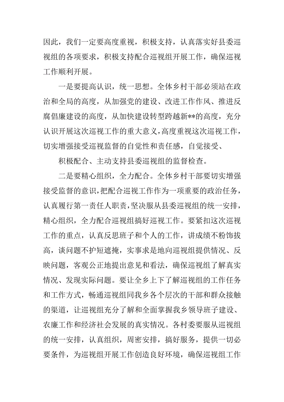 巡视动员会表态发言稿.doc_第4页