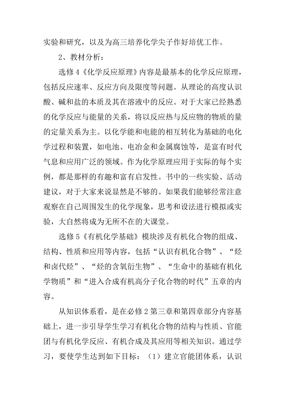 教师高二教学工作计划.doc_第4页