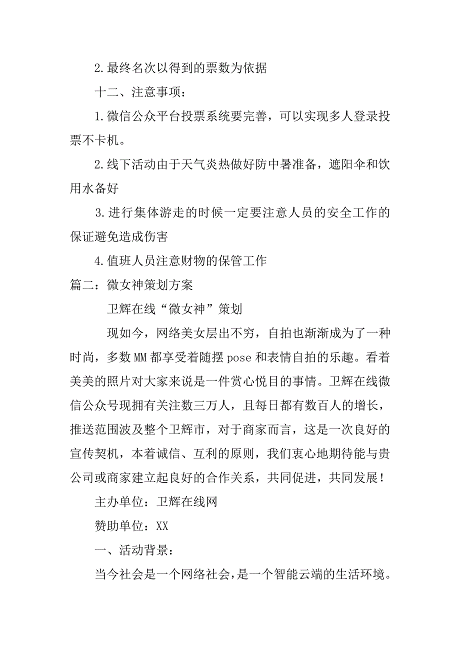 自拍大赛策划方案.doc_第4页