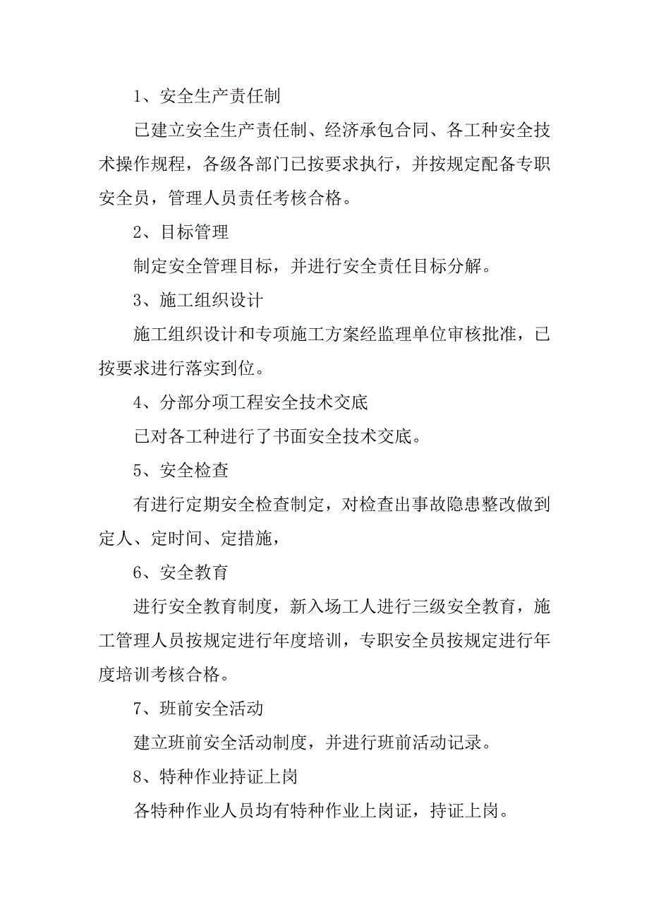 公司用电安全检查整改报告.doc_第3页