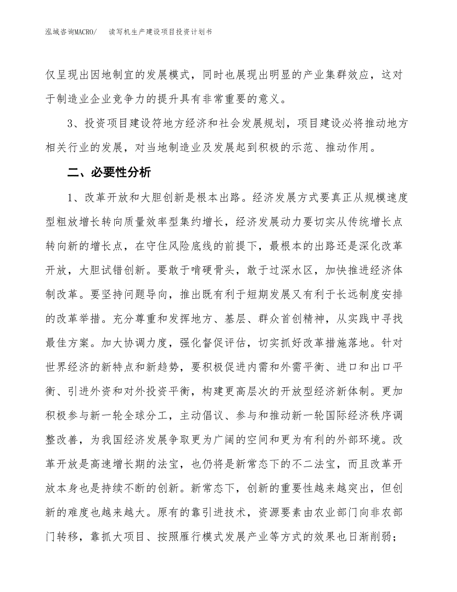 （实用模版）读写机生产建设项目投资计划书_第4页