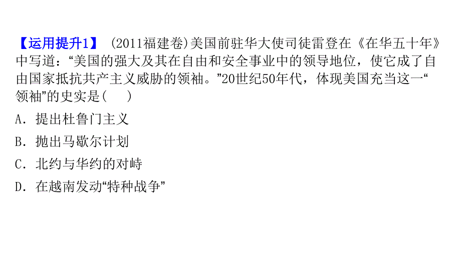 2013届高三高考历史1轮复习教程人民版必修15单元考点课件_第4页