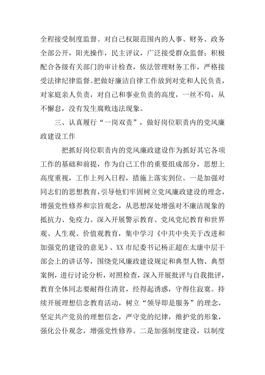 县应急办领导述廉报告.doc_第4页