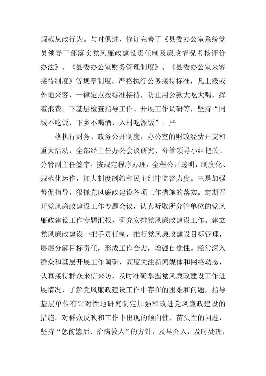 县应急办领导述廉报告.doc_第5页