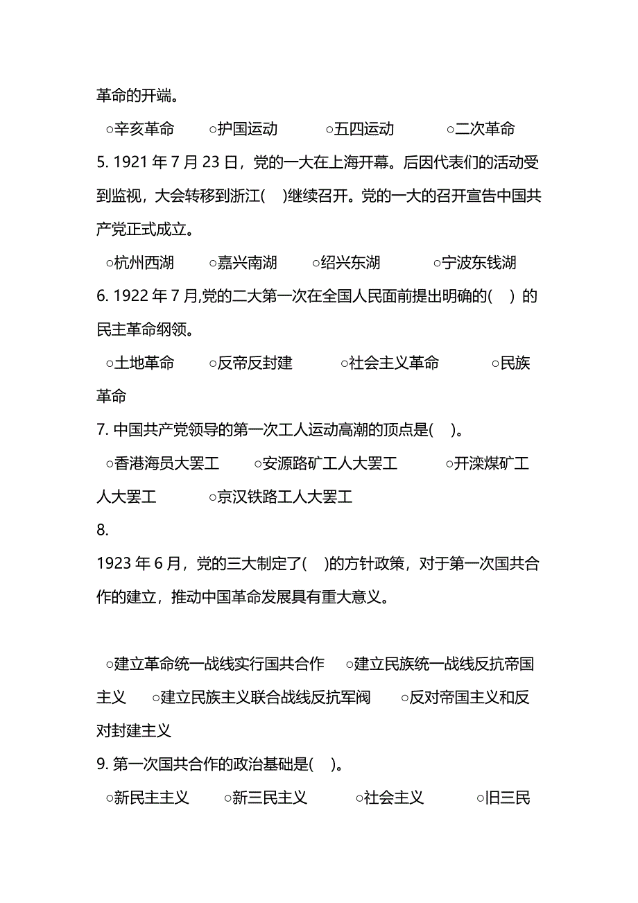 全国党建知识竞赛100题_第2页